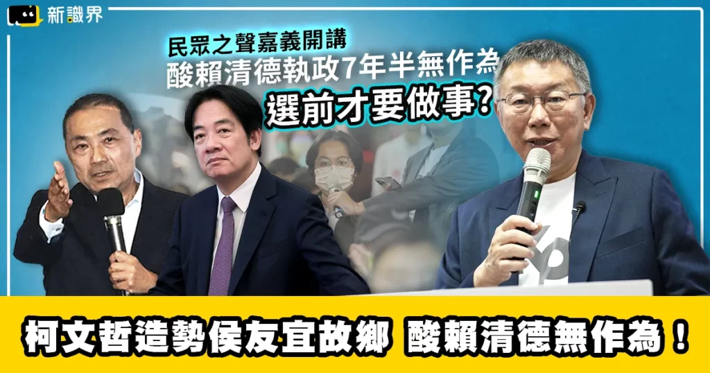柯文哲造勢