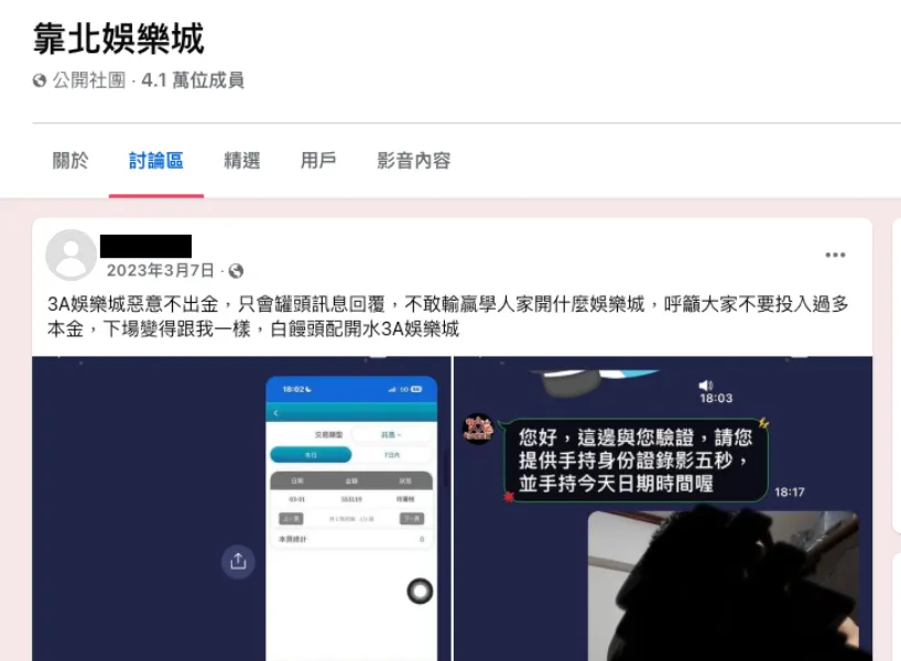 3A娛樂城不出金!強迫會員辦「USDT 錢包」警:已列為詐騙網站!