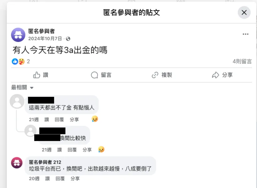 3A娛樂城不出金!強迫會員辦「USDT 錢包」警:已列為詐騙網站!