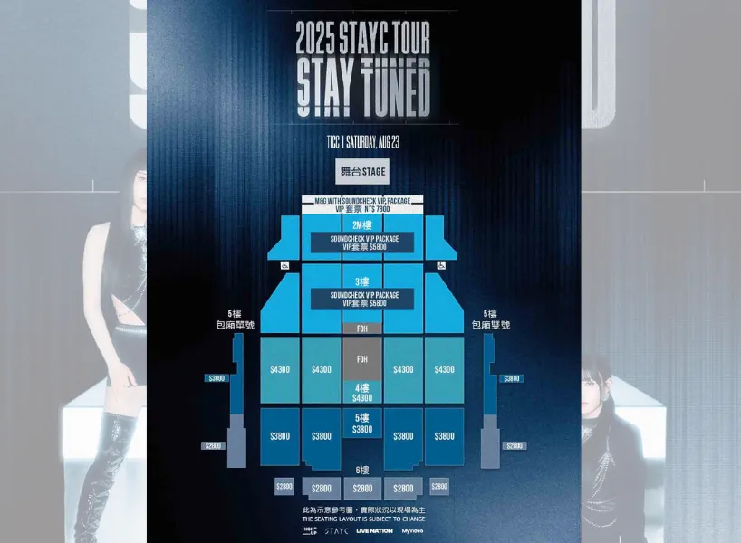 STAYC 台灣演唱會座位