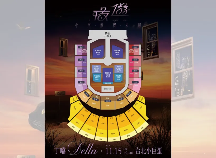 叮噹台灣演唱會座位