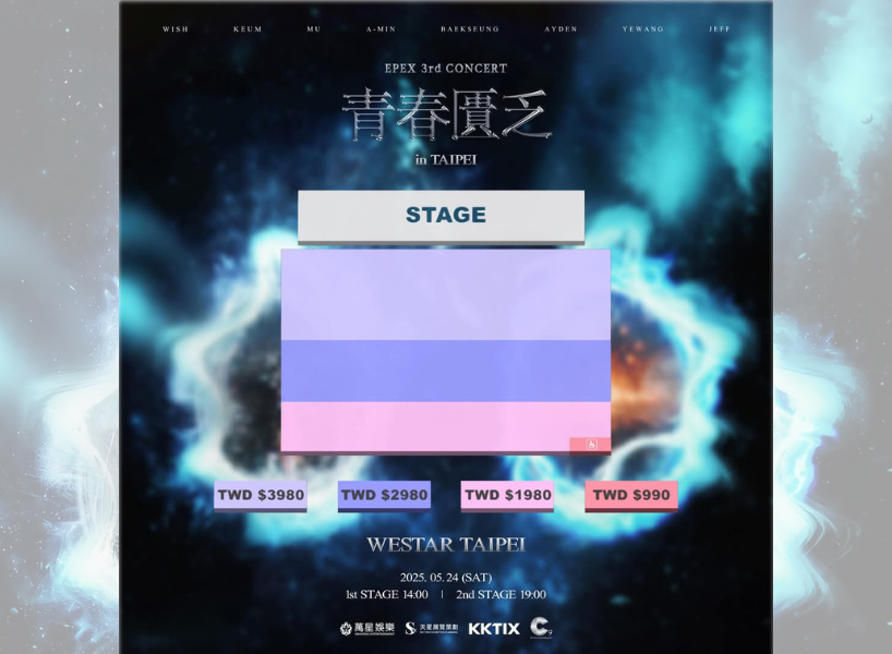 EPEX 台灣演唱會座位