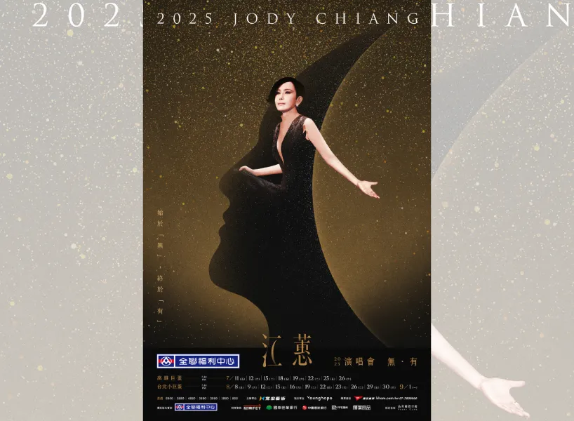 2025 台灣演唱會:江蕙