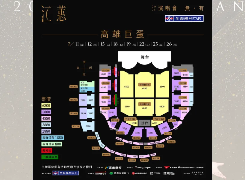 江蕙台灣演唱會座位(高雄場)