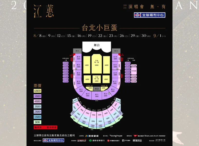 江蕙台灣演唱會座位(台北場)