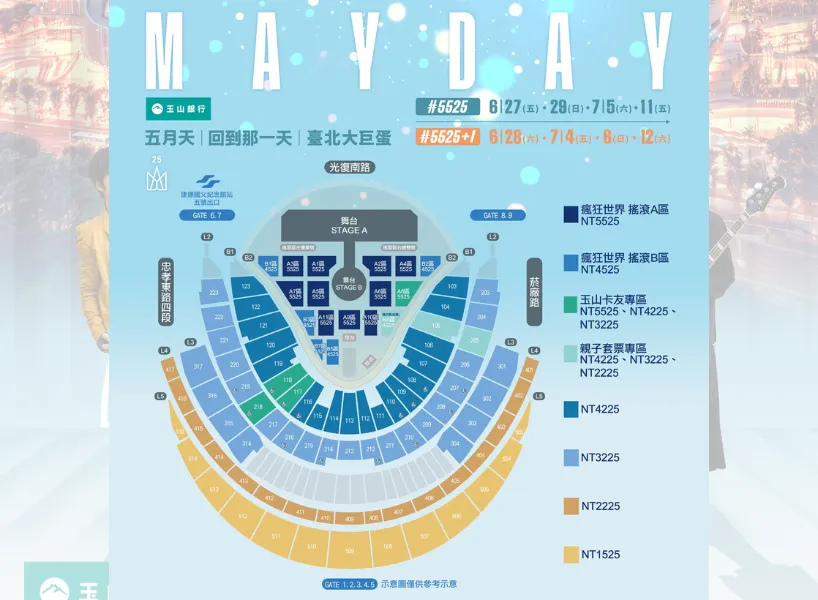 五月天台灣演唱會座位