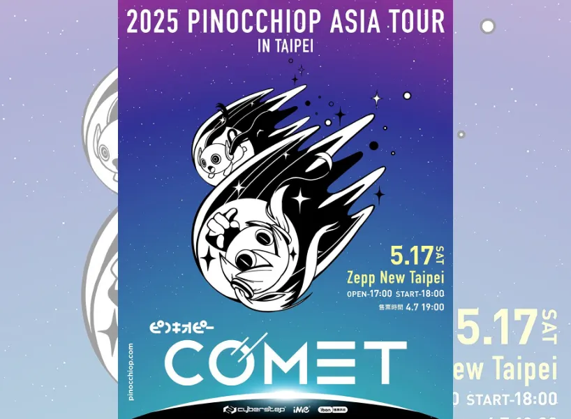 2025 台灣演唱會:PINOCCHIOP