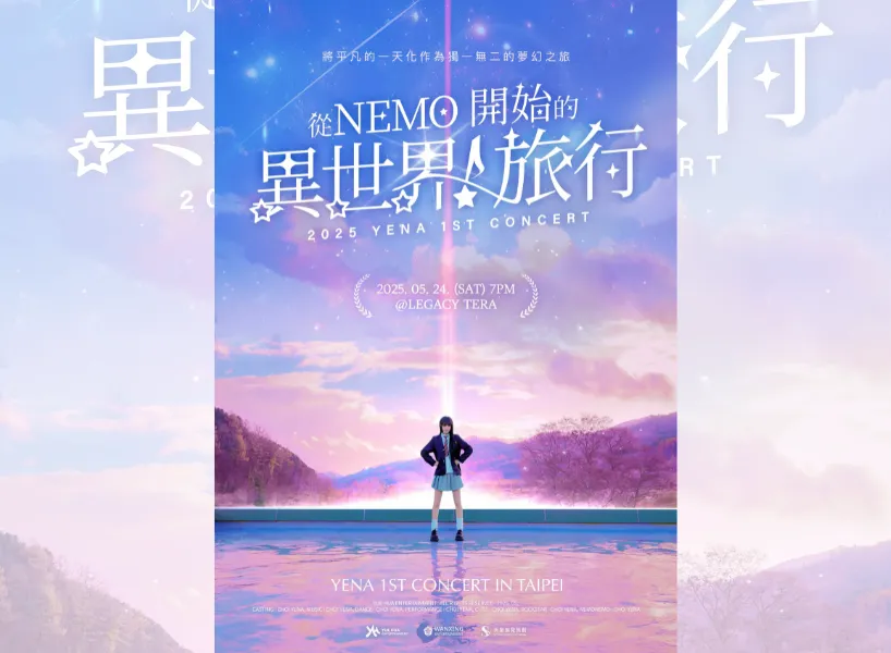 2025 台灣演唱會:YENA (崔叡娜)