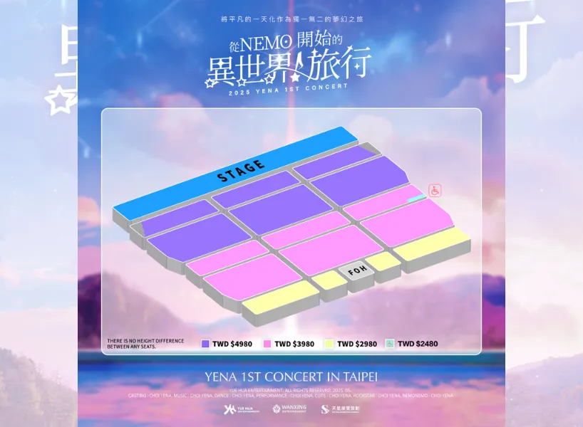 YENA (崔叡娜)台灣演唱會座位