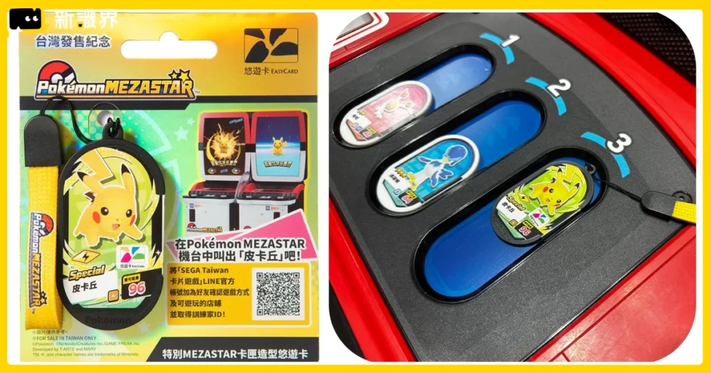 寶可夢悠遊卡MEZASTAR第二波4/23開賣！販售通路、價格一次看