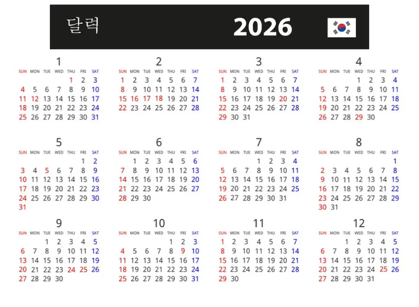 2026 韓國行事曆