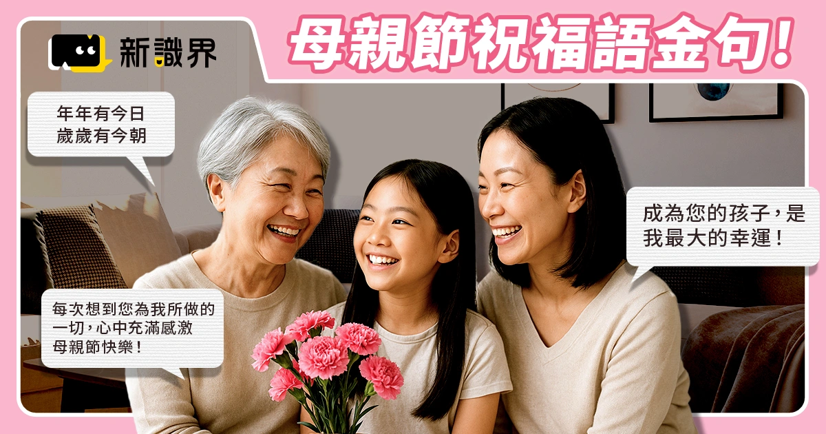 母親節祝福語金句：50+句卡片文案祝福，1 秒傳達溫暖心意！