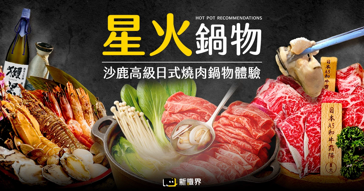【沙鹿火鍋推薦】星火鍋物和牛吃到飽+日本酒！高級日式燒肉鍋物體驗
