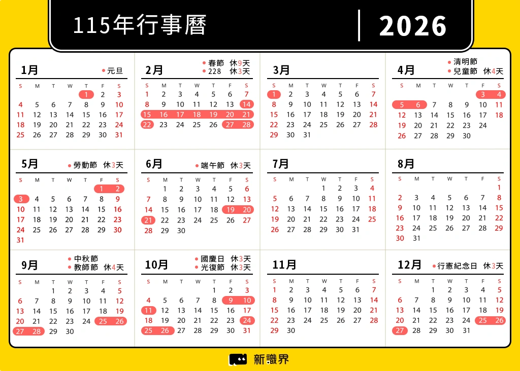 2026行事曆 / 115年行事曆
