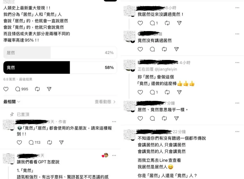 居然竟然人在Threads上引發熱議