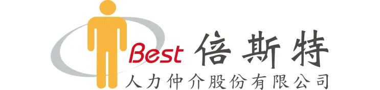倍斯特人力仲介