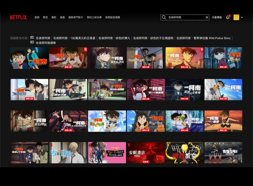 5 月 Netflix 柯南劇場版搜尋結果