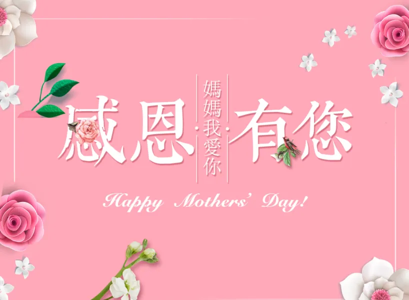 母親節祝福語金句:50+句卡片文案祝福,1 秒傳達溫暖心意!
