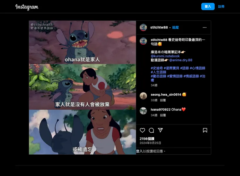 史迪奇電影台詞「Ohana 就是家人」感動 IG 網友