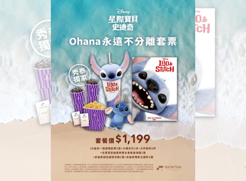 史迪奇電影周邊:絨毛吊飾 + 造型飲料杯
