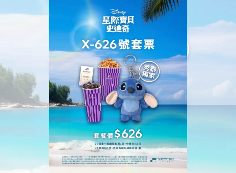 史迪奇電影周邊:絨毛吊飾