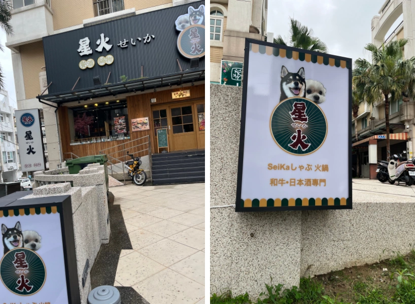 【沙鹿火鍋推薦】星火鍋物和牛吃到飽+日本酒!高級日式燒肉鍋物體驗