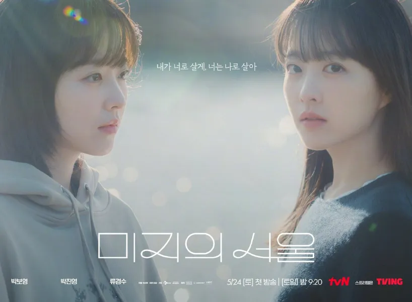 5 月 Netflix 推薦韓劇:未知的首爾 宣傳海報