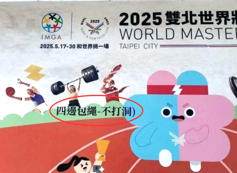 2025世壯運出包事件統整!國際賽事淪為災難笑話,誰該負責?