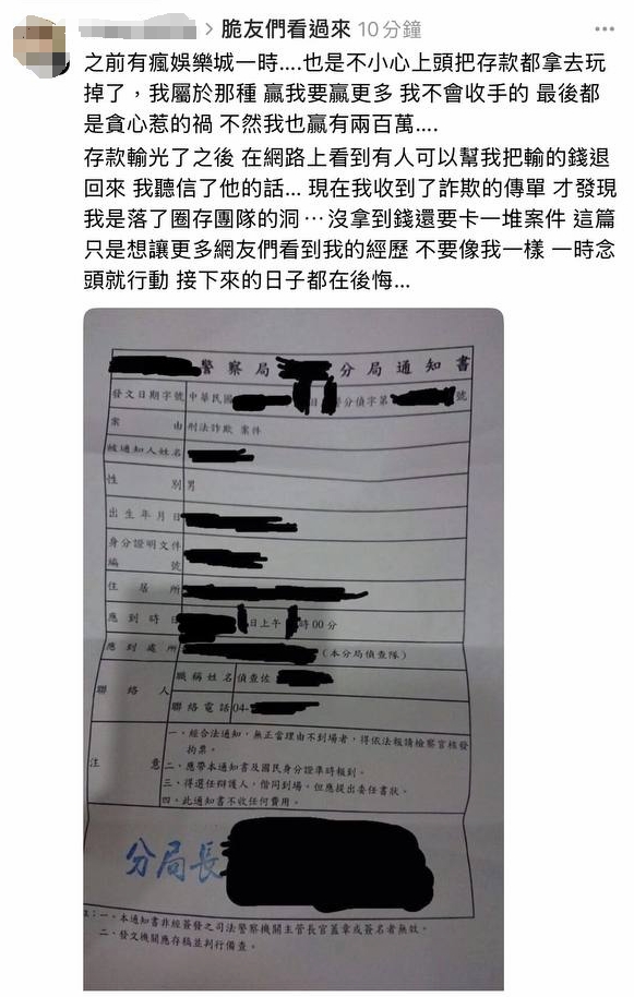 使用者信了代辦退款,被法院判定帳戶涉及詐騙金流。