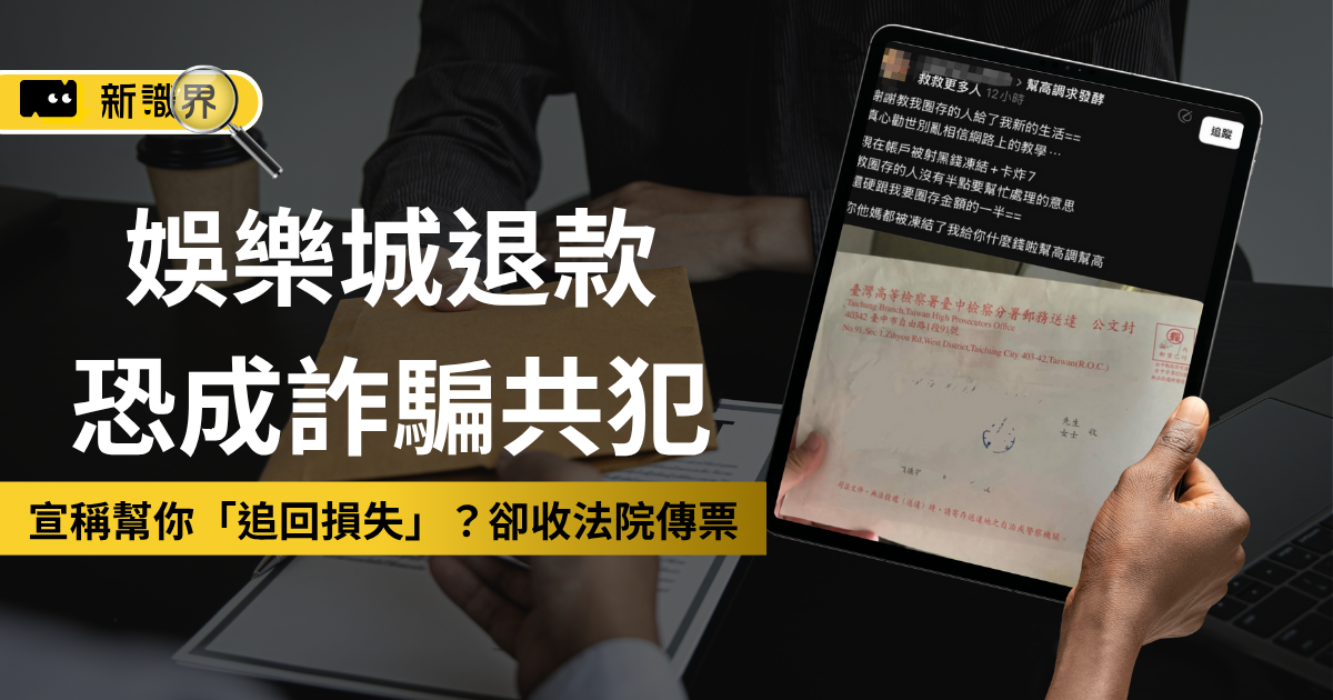 娛樂城退款