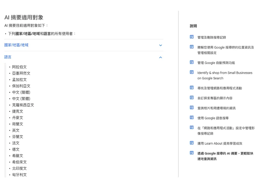 Google AI 摘要今年 5 月開始支援中文搜尋