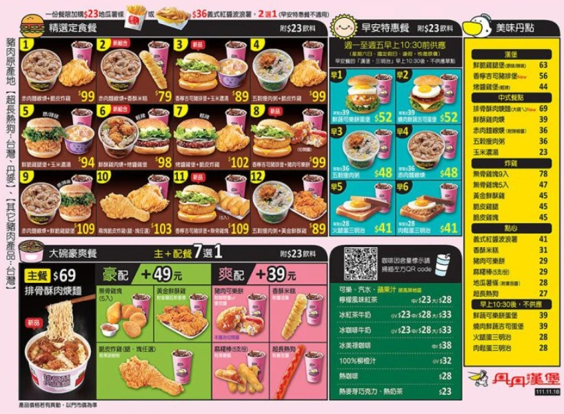 丹丹漢堡神行銷 ! 印度咖哩醬「嘟嘟嚕嘟丹丹丹」快閃只到 7/10 !