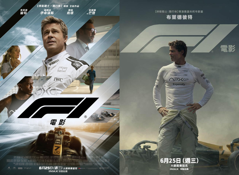 《F1電影》海報