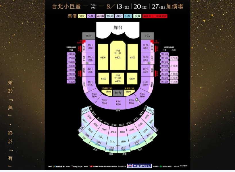 江蕙演唱會台北加場座位圖