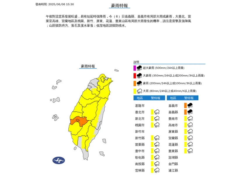 氣象局發佈豪雨特報