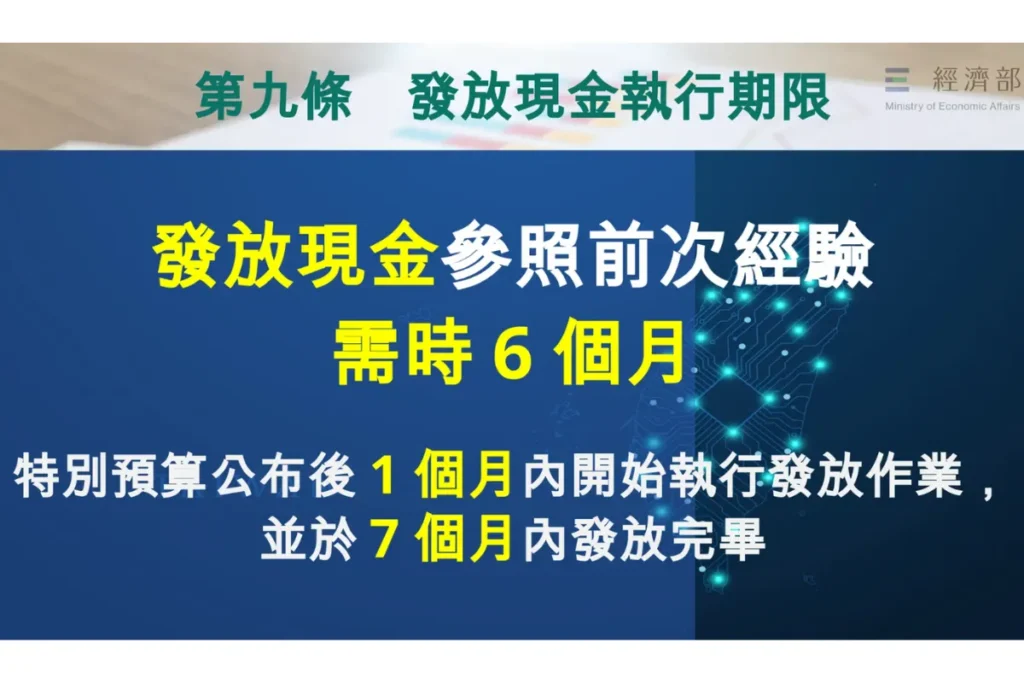 普發一萬日期從原本的十月底前改為公告後一個月內
