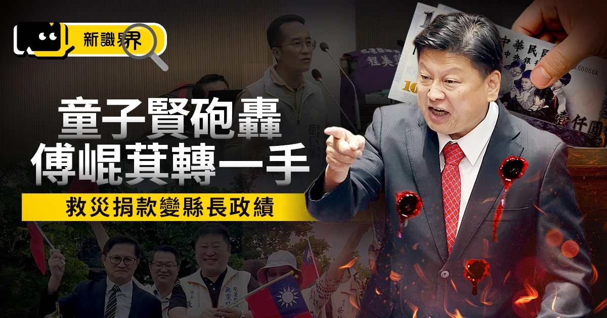大罷免前童子賢點名砲轟傅崐萁：救災捐款遭「轉一手」變縣長政績