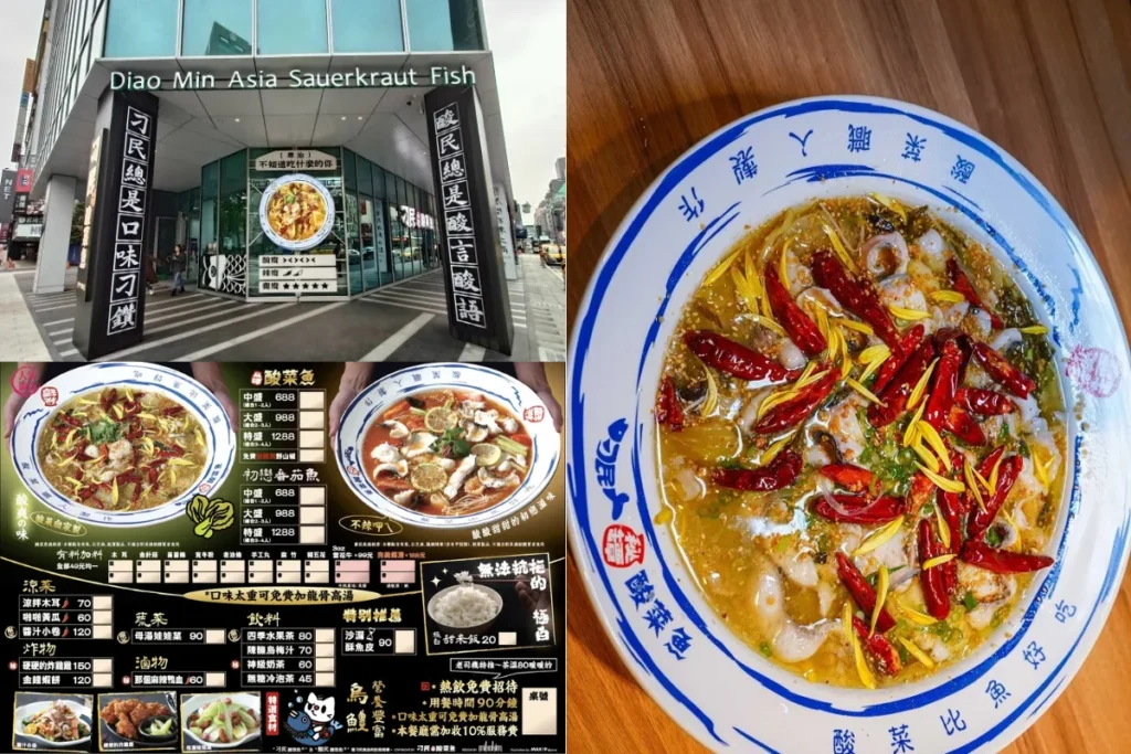 台北美食推薦:刁民 酸菜魚