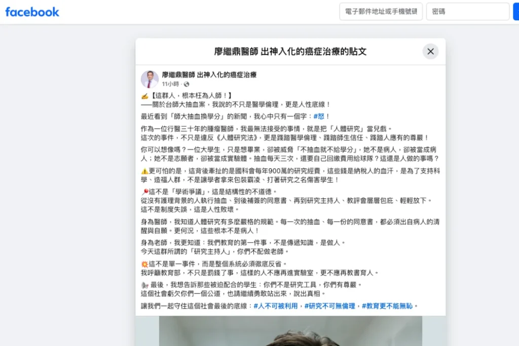 國內醫師痛批台師大抽血案缺乏人性