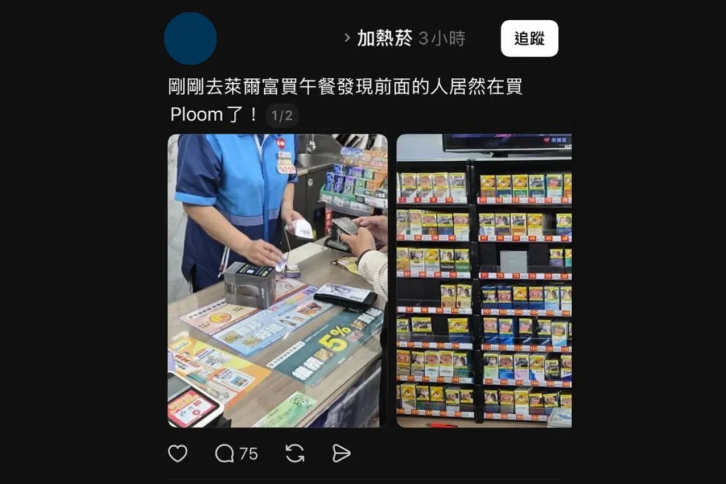 Threads 貼文表示 10/22 萊爾富已經開賣 Ploom 加熱菸