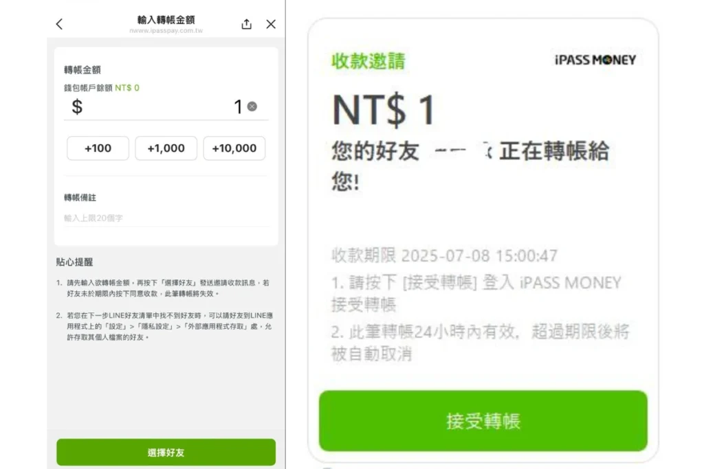 2025 LINE Pay停用iPASS MONEY！700萬用戶必看轉移教學