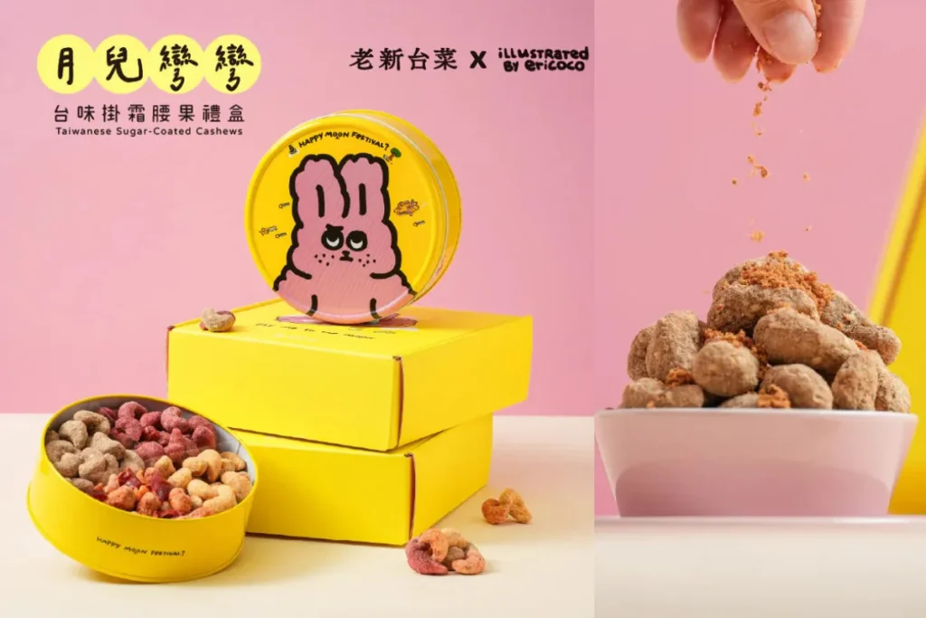 中秋禮盒推薦：老新台菜