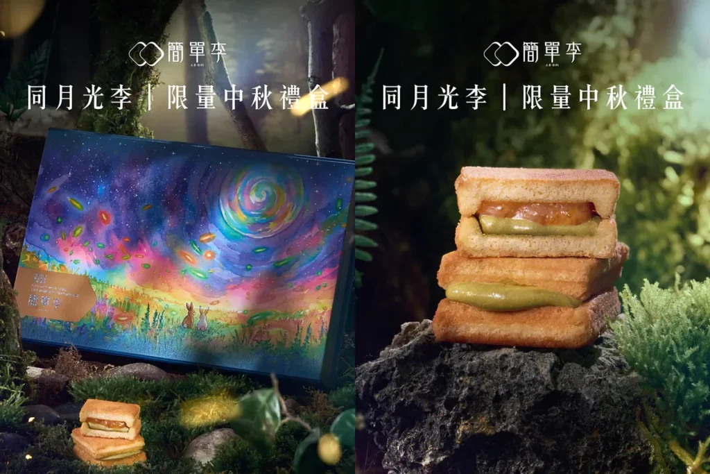 中秋禮盒推薦：簡單李