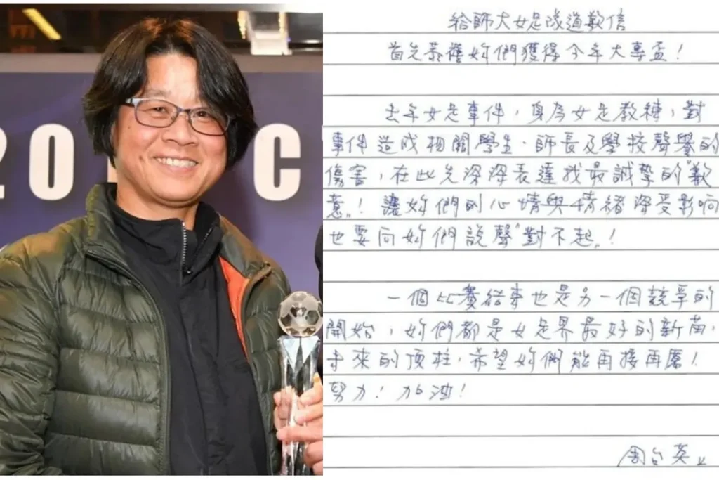 女足教練周台英道歉信缺乏誠意