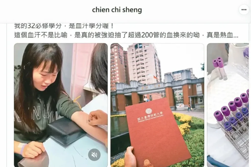 女學生畢業後發文爆料台師大抽血案內幕