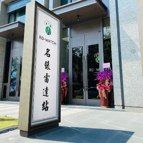 名錶雷達