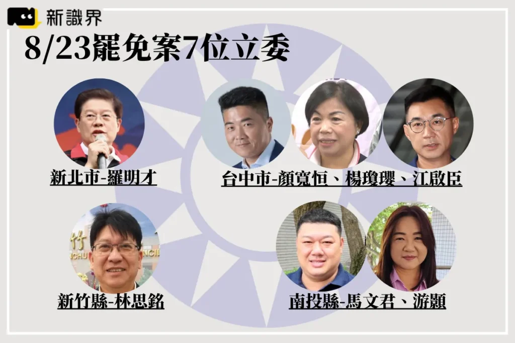8/23罷免名單