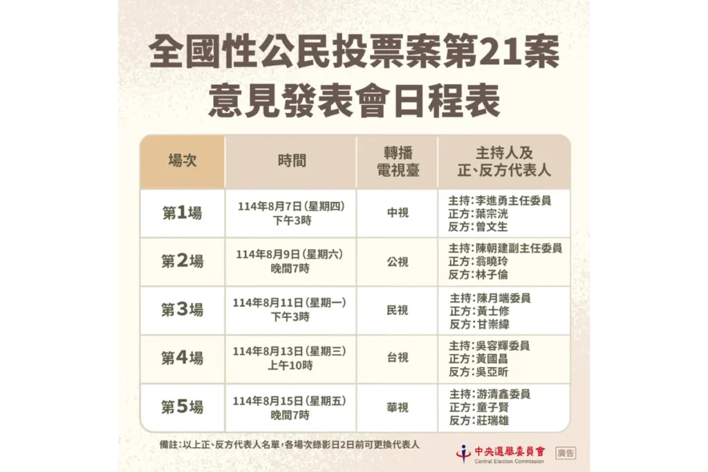重啟核三延役電視發表辯論會