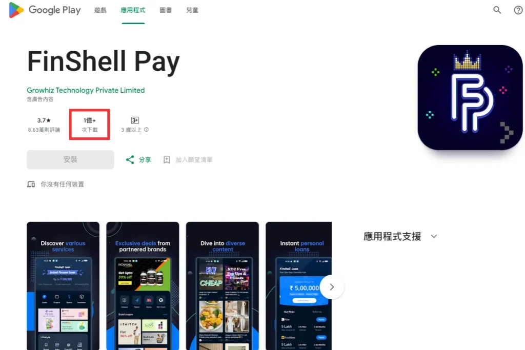 智通旗下金融科技 FinShell Pay下載次數突破 1 億