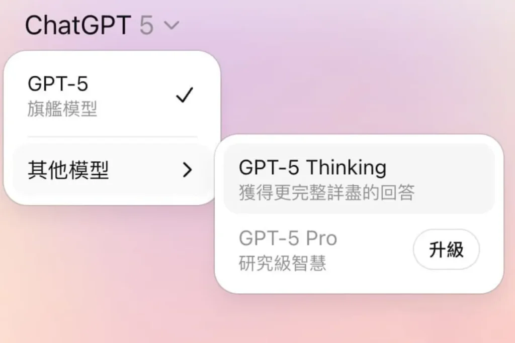 GPT-5 8/8正式推出，付費會員可以在左上角切換模型
